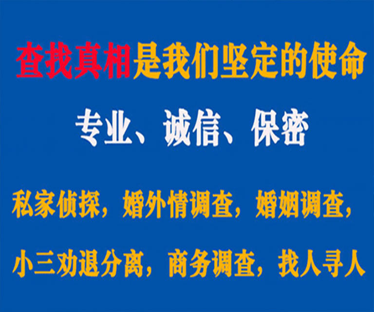 崇信私家侦探哪里去找？如何找到信誉良好的私人侦探机构？